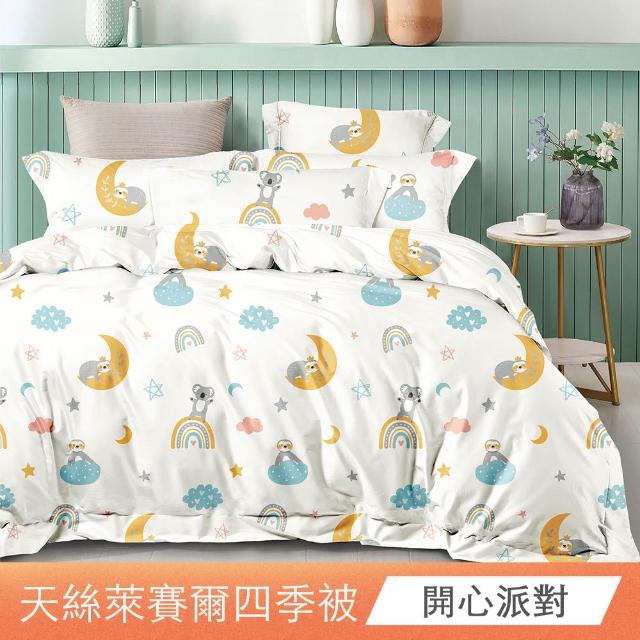 【ONE FINE DAY 日禾家居】買一送一 萊賽爾天絲涼感涼被(150X200cm 多款挑) 涼被/冷氣毯