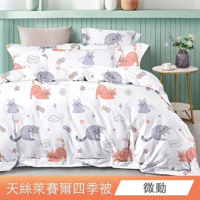 【ONE FINE DAY 日禾家居】買一送一 萊賽爾天絲涼感涼被(150X200cm 多款挑) 涼被/冷氣毯