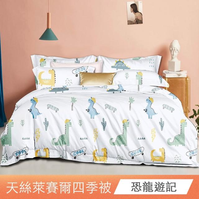 【ONE FINE DAY 日禾家居】買一送一 萊賽爾天絲涼感涼被(150X200cm 多款挑) 涼被/冷氣毯