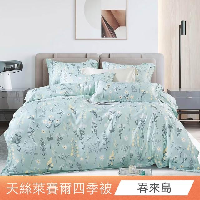 【ONE FINE DAY 日禾家居】買一送一 萊賽爾天絲涼感涼被(150X200cm 多款挑) 涼被/冷氣毯