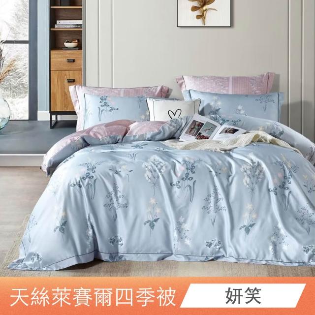【ONE FINE DAY 日禾家居】買一送一 萊賽爾天絲涼感涼被(150X200cm 多款挑) 涼被/冷氣毯