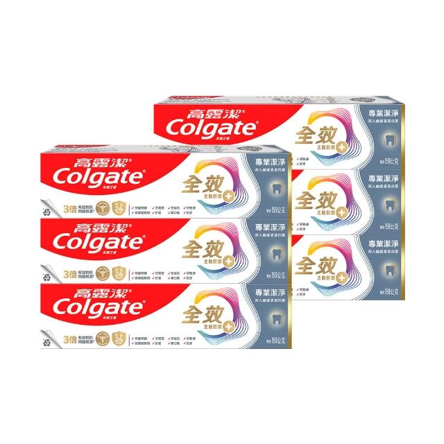【Colgate 高露潔】全效牙膏150g/110gX8入(專業潔淨/抗敏感/清淨薄荷/專業淨白/炭深潔/牙齦護理/抗敏護齦)