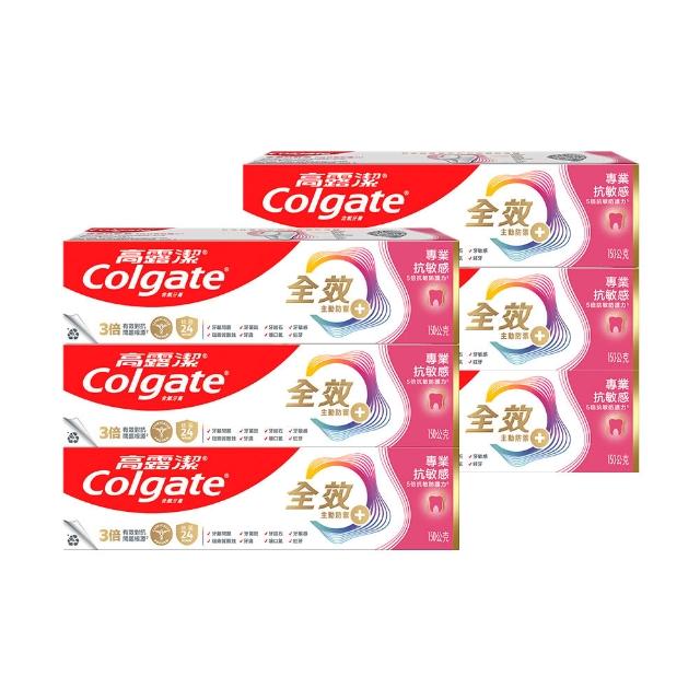 【Colgate 高露潔】全效牙膏150g/110gX8入(專業潔淨/抗敏感/清淨薄荷/專業淨白/炭深潔/牙齦護理/抗敏護齦)