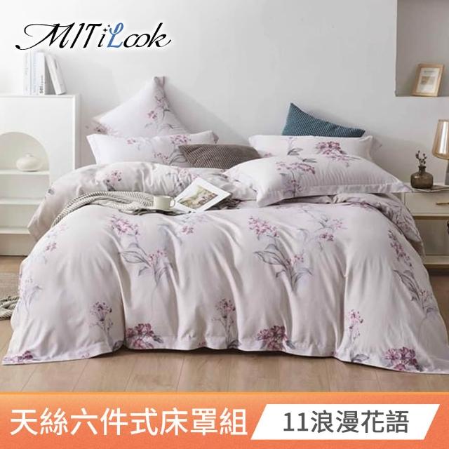 【MIT iLook】台灣製 頂級萊賽爾天柔絲六件式兩用被床罩組(單/雙/加大-多款選)