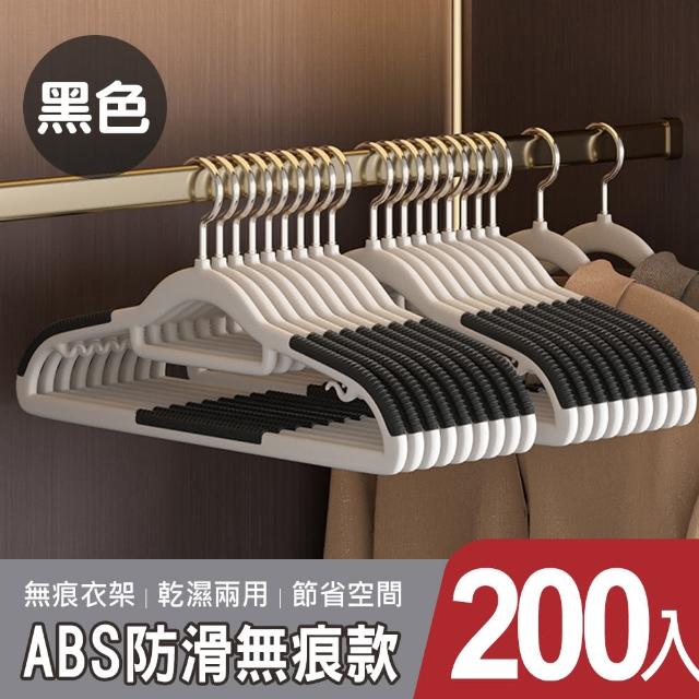 【mohe 木暉居家】200入ABS無痕防滑乾濕兩用衣架(曬衣架 衣架 衣櫃架 吊衣架 掛衣架 內衣架)