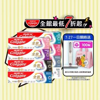 【Colgate 高露潔】全效牙膏150g/110gX8入(專業潔淨/抗敏感/清淨薄荷/專業淨白/炭深潔/牙齦護理/抗敏護齦)