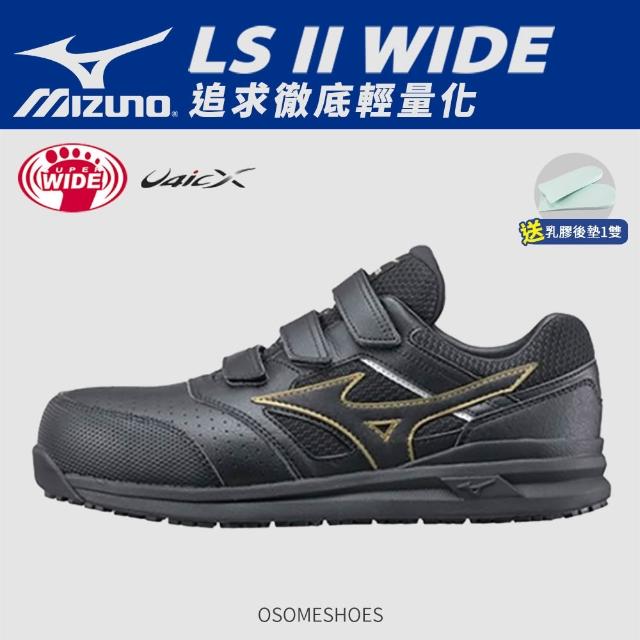 【MIZUNO 美津濃】LS ll BELT 防護鞋 工作鞋 塑鋼鞋 安全鞋 寬楦 魔鬼氈(藍色、黑金、黑紅 K9245 奧森)