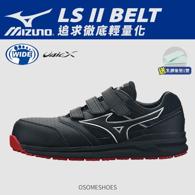 【MIZUNO 美津濃】LS ll BELT 防護鞋 工作鞋 塑鋼鞋 安全鞋 寬楦 魔鬼氈(藍色、黑金、黑紅 K9245 奧森)