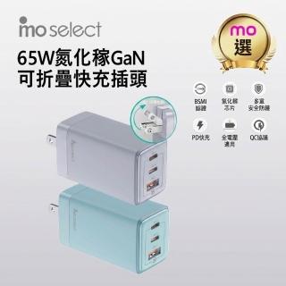 【mo select】65W GaN 氮化鎵手機充電頭/充電器☆三孔2C1A(mo選/手機/筆電/平板/iphone18/iphone duo)