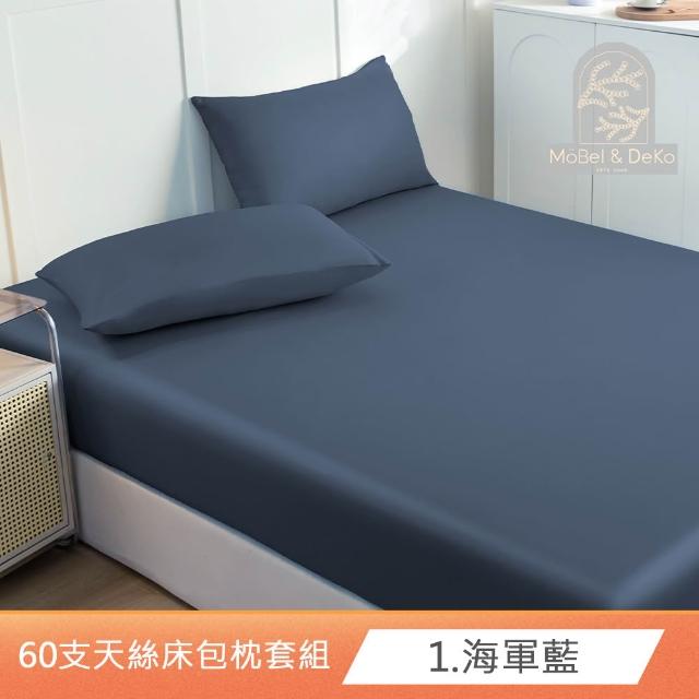【DeKo】速達 買一送一 60支100%奧地利純天絲床包枕套組-雙人/加大均價(多款任選/涼感涼被/冷氣毯)
