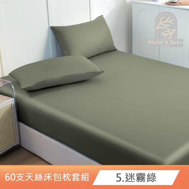 【DeKo】速達 買一送一 60支100%奧地利純天絲床包枕套組-雙人/加大均價(多款任選/涼感涼被/冷氣毯)