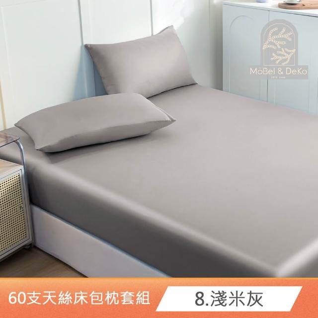 【DeKo】速達 買一送一 60支100%奧地利純天絲床包枕套組-雙人/加大均價(多款任選/涼感涼被/冷氣毯)