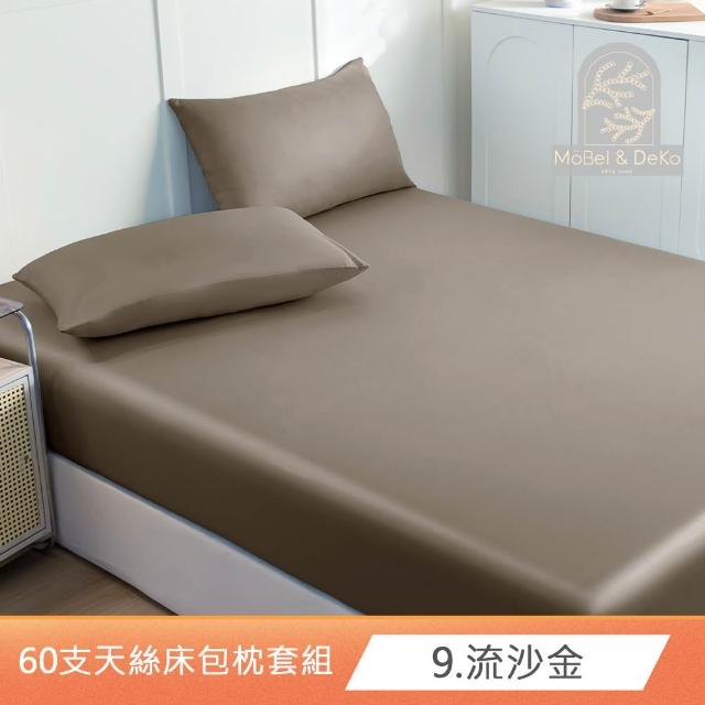 【DeKo】速達 買一送一 60支100%奧地利純天絲床包枕套組-雙人/加大均價(多款任選/涼感涼被/冷氣毯)