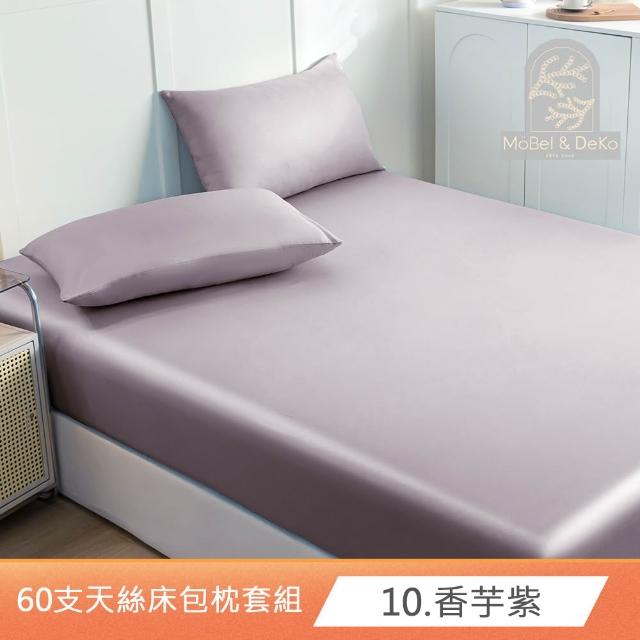 【DeKo】速達 買一送一 60支100%奧地利純天絲床包枕套組-雙人/加大均價(多款任選/涼感涼被/冷氣毯)