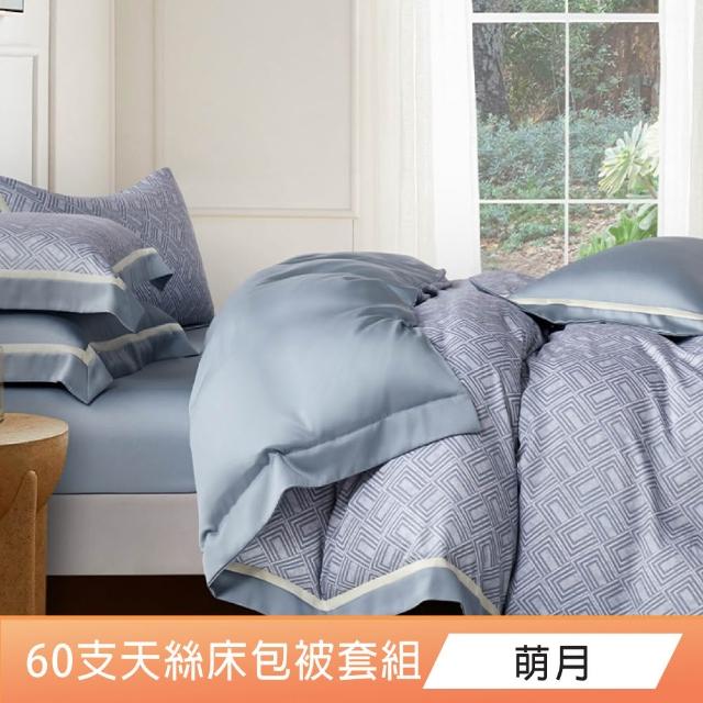 【DeKo】速達 買一送一 60支100%奧地利純天絲床包枕套組-雙人/加大均價(多款任選/涼感涼被/冷氣毯)