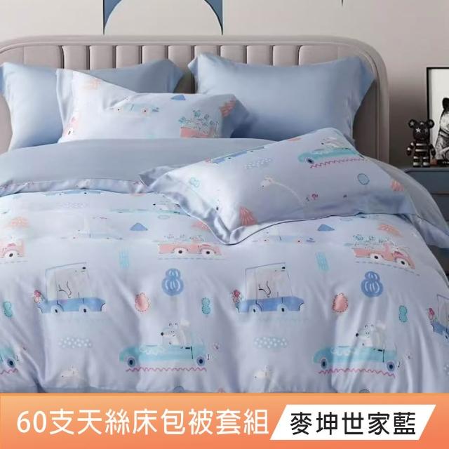【DeKo】速達 買一送一 60支100%奧地利純天絲床包枕套組-雙人/加大均價(多款任選/涼感涼被/冷氣毯)