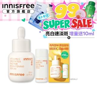 【innisfree】維他命C淨亮精華禮盒(30ml+10ml/淡斑+淨白)