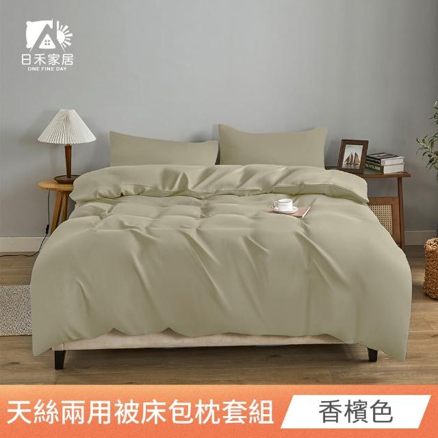 【日禾家居】萊賽爾天絲素色兩用被床包組-均價(單/雙/加大_多色任選) 涼被/冷氣毯