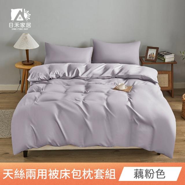 【日禾家居】萊賽爾天絲素色兩用被床包組-均價(單/雙/加大_多色任選) 涼被/冷氣毯