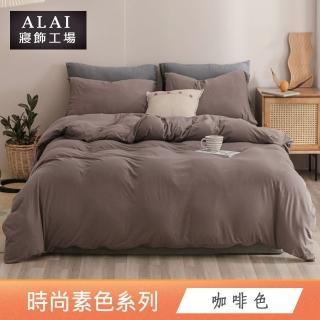 【ALAI 寢飾工場】經典素色雙人薄被套 多色任選(180×210cm)