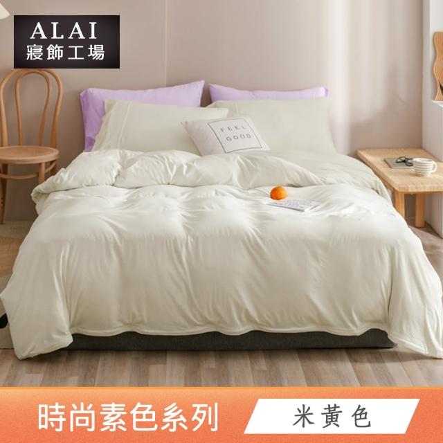 【ALAI 寢飾工場】買1送1 經典素色雙人薄被套 多色任選(180X210cm 台灣製/舒柔棉)