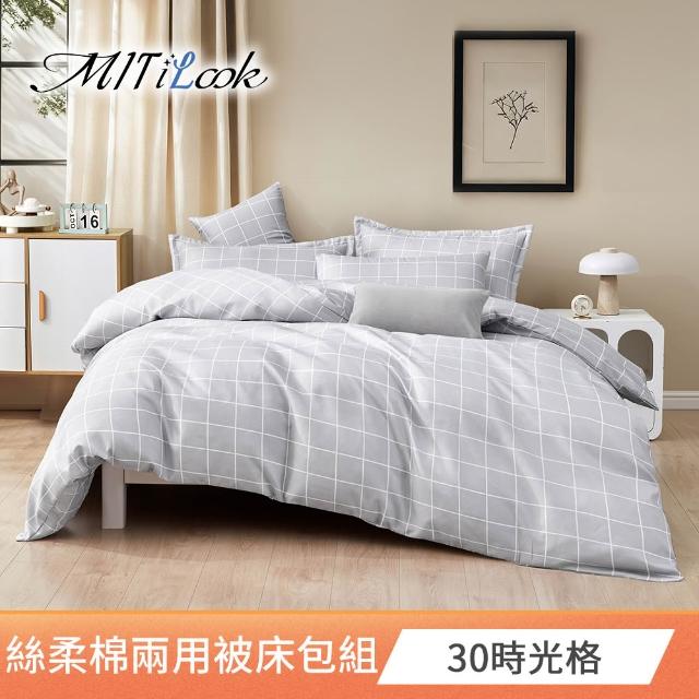 【MIT iLook】買1送1 台灣製3M吸濕排汗絲光棉鋪棉兩用被床包組(雙人/加大 均一價-多款選)