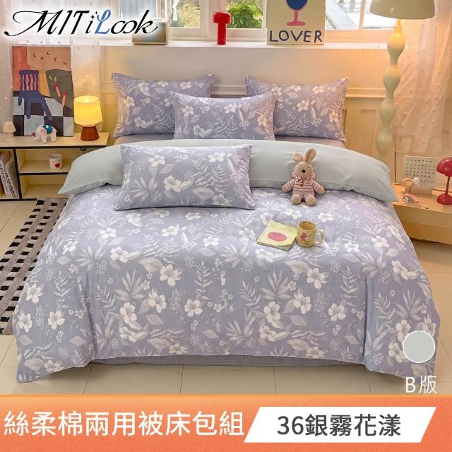 【MIT iLook】買1送1 台灣製3M吸濕排汗絲光棉鋪棉兩用被床包組(雙人/加大 均一價-多款選)