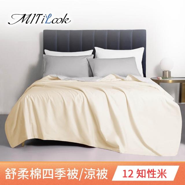 【MIT iLook】台灣製 精緻絲柔棉涼被/四季被/涼夏被 5x6尺(任選1入)