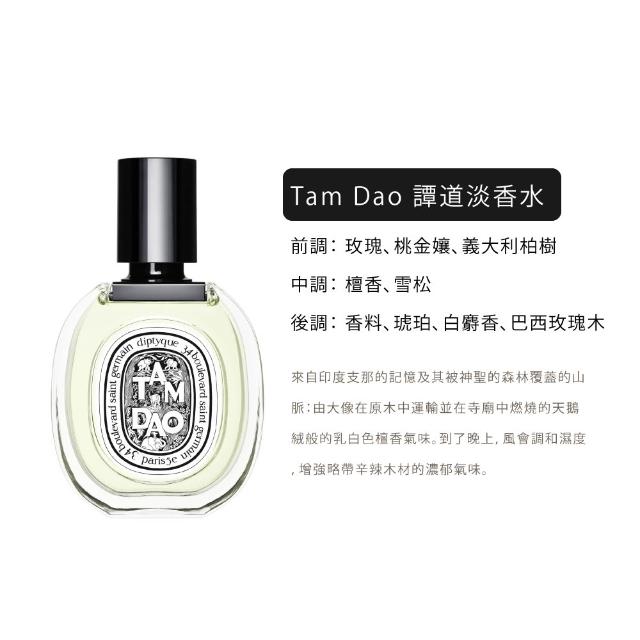 【Diptyque】淡香水50ml 多款任選(紙染之水/杜桑/譚道/影中/感官/玫瑰/聖日爾曼大道)