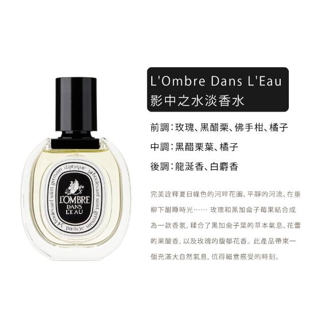 【Diptyque】淡香水50ml 多款任選(紙染之水/杜桑/譚道/影中/感官/玫瑰/聖日爾曼大道)
