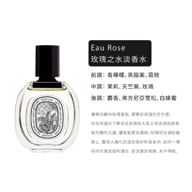 【Diptyque】淡香水50ml 多款任選(紙染之水/杜桑/譚道/影中/感官/玫瑰/聖日爾曼大道)