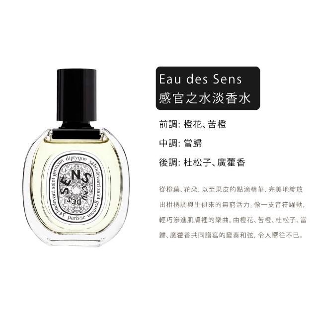 【Diptyque】淡香水50ml 多款任選(紙染之水/杜桑/譚道/影中/感官/玫瑰/聖日爾曼大道)