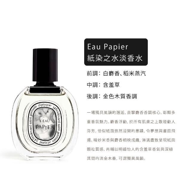 【Diptyque】淡香水50ml 多款任選(紙染之水/杜桑/譚道/影中/感官/玫瑰/聖日爾曼大道)