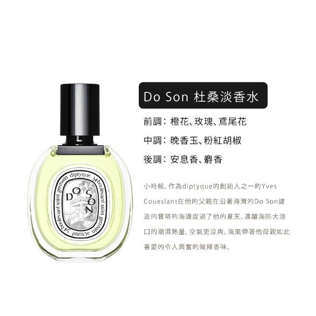 【Diptyque】淡香水50ml 多款任選(紙染之水/杜桑/譚道/影中/感官/玫瑰/聖日爾曼大道)