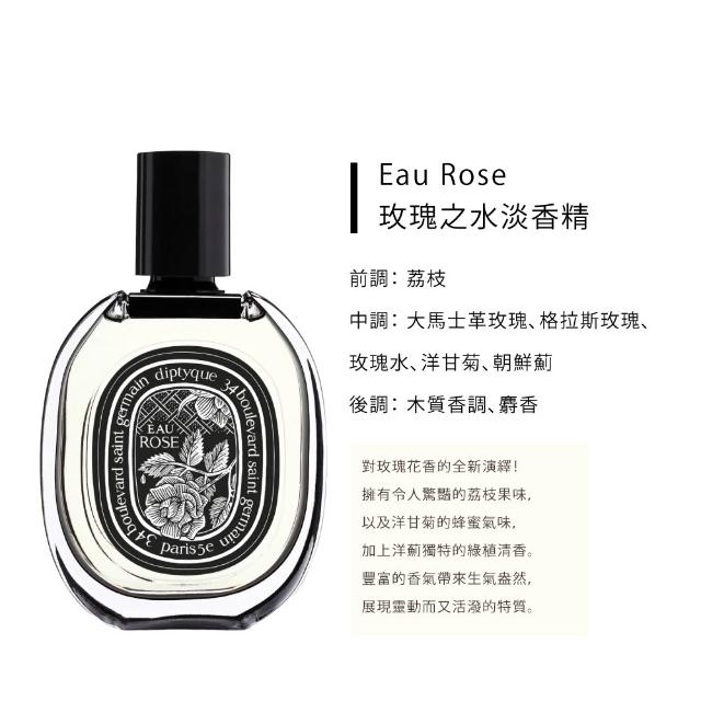 【Diptyque】淡香精 75ml(肌膚之華/玫瑰之水/希臘無花果/譚道/花都之水/譚道/青厥)