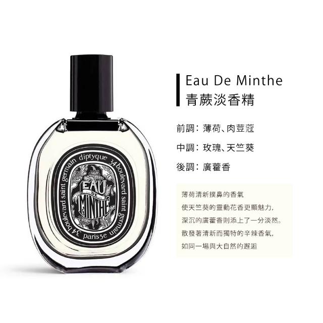 【Diptyque】淡香精 75ml(肌膚之華/玫瑰之水/希臘無花果/譚道/花都之水/譚道/青厥)