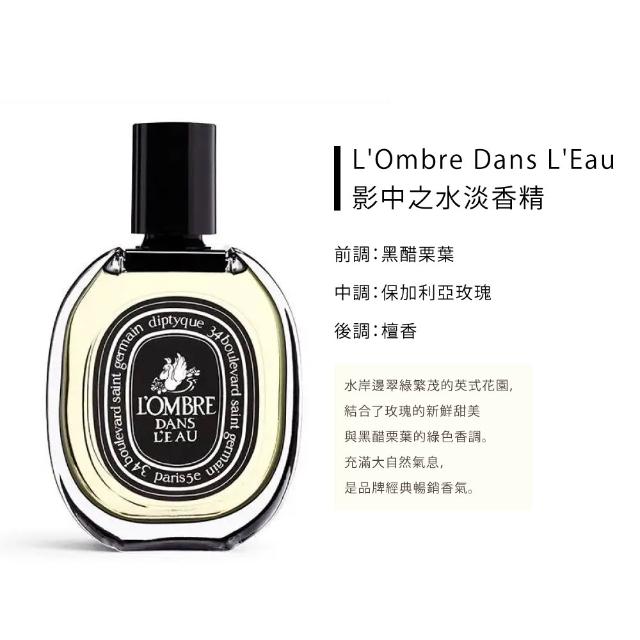 【Diptyque】淡香精 75ml(肌膚之華/玫瑰之水/希臘無花果/譚道/花都之水/譚道/青厥)