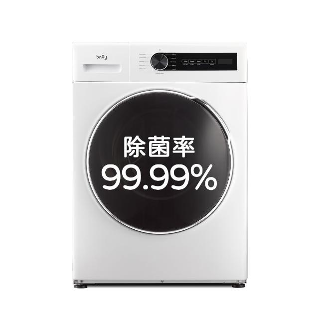 【only】狂銷3千台!蒸氣除菌10KG洗脫烘OF10-W01白/OF10-W07粉圈圈(省水10公斤變頻滾筒洗衣機)