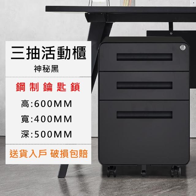 【諾必行】鋼制辦公桌下櫃移動文件櫃-鑰匙鎖(活動櫃 收納櫃 儲物櫃)