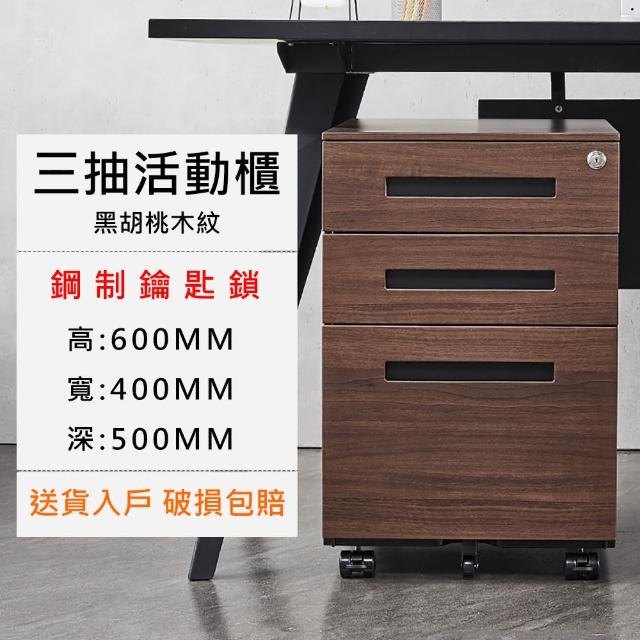 【諾必行】鋼制辦公桌下櫃移動文件櫃-鑰匙鎖(活動櫃 收納櫃 儲物櫃)
