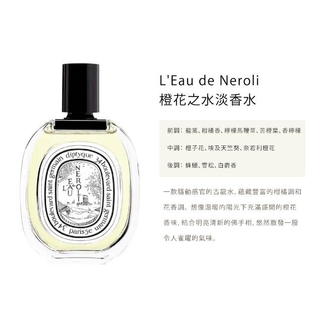 【Diptyque】淡香水100ml(玫瑰之水/肌膚之華/爵夢/譚道)