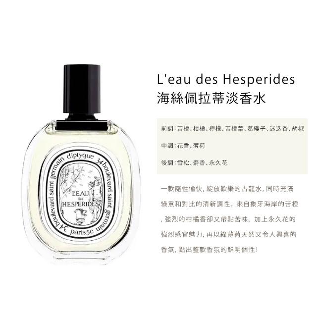 【Diptyque】淡香水100ml(玫瑰之水/肌膚之華/爵夢/譚道)