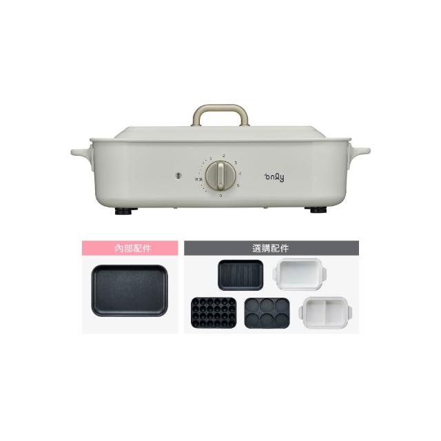 【only】S6超級鍋 食品級不沾多功能分離式烤盤白粉黑三色(多種配件可選購波紋.章魚.六圓.深鍋.鴛鴦鍋)