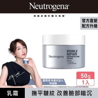 【Neutrogena 露得清】肌緻新生A醇乳霜50g(全新升級/抗老推薦)