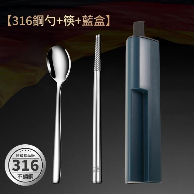 頂級316不鏽鋼環保便攜餐具組 不銹鋼筷子湯匙+收納盒(野餐露營餐具手機架)