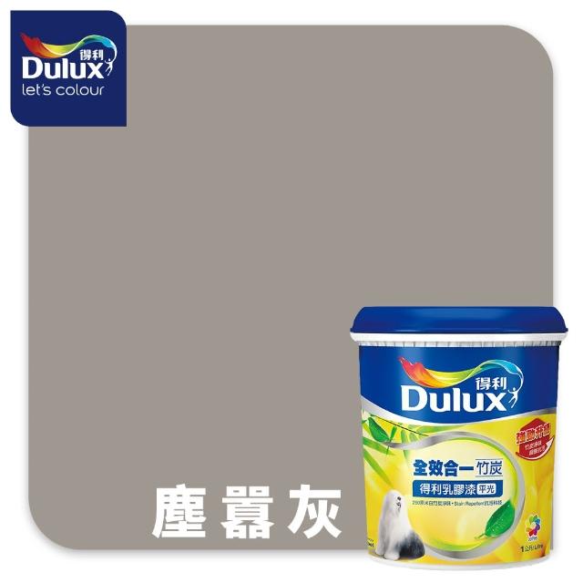 【得利】A986 全效合一竹炭乳膠漆 精選奶茶色系 電腦調色（1公升裝）｜客製化調色漆(油漆)