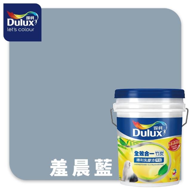 【得利】A986 全效合一竹炭乳膠漆 精選莫蘭迪色系 電腦調色（8公升裝）｜客製化調色漆(油漆)