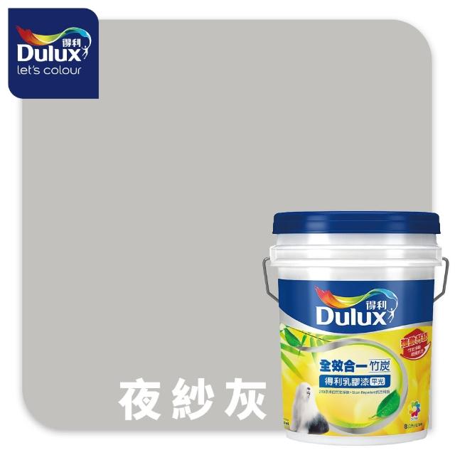 【得利】A986 全效合一竹炭乳膠漆 精選莫蘭迪色系 電腦調色（8公升裝）｜客製化調色漆(油漆)