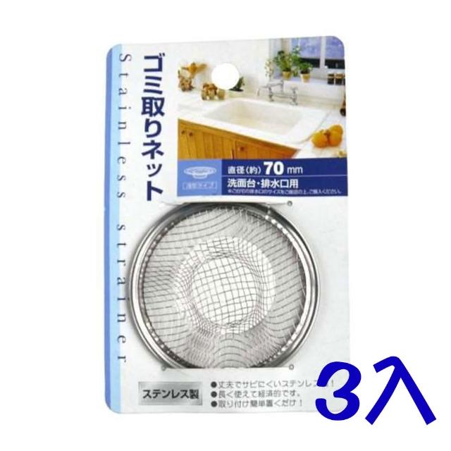 【寶盒百貨】日本製 70/110/132mm排水口濾網(不銹鋼 過濾網 阻塞 排水口 流理台 洗手台)