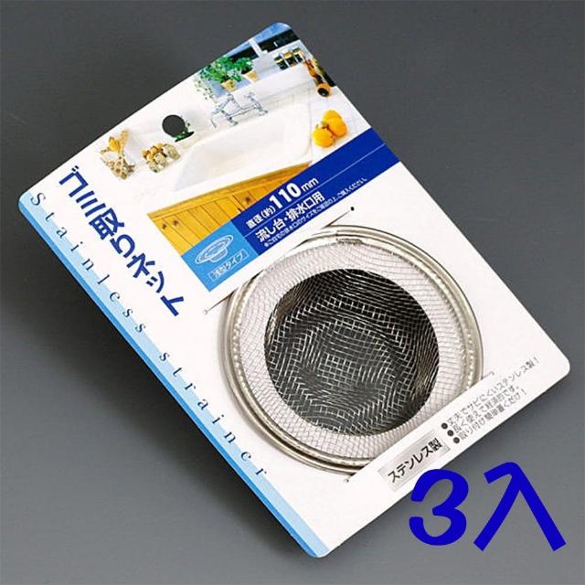【寶盒百貨】日本製 70/110/132mm排水口濾網(不銹鋼 過濾網 阻塞 排水口 流理台 洗手台)